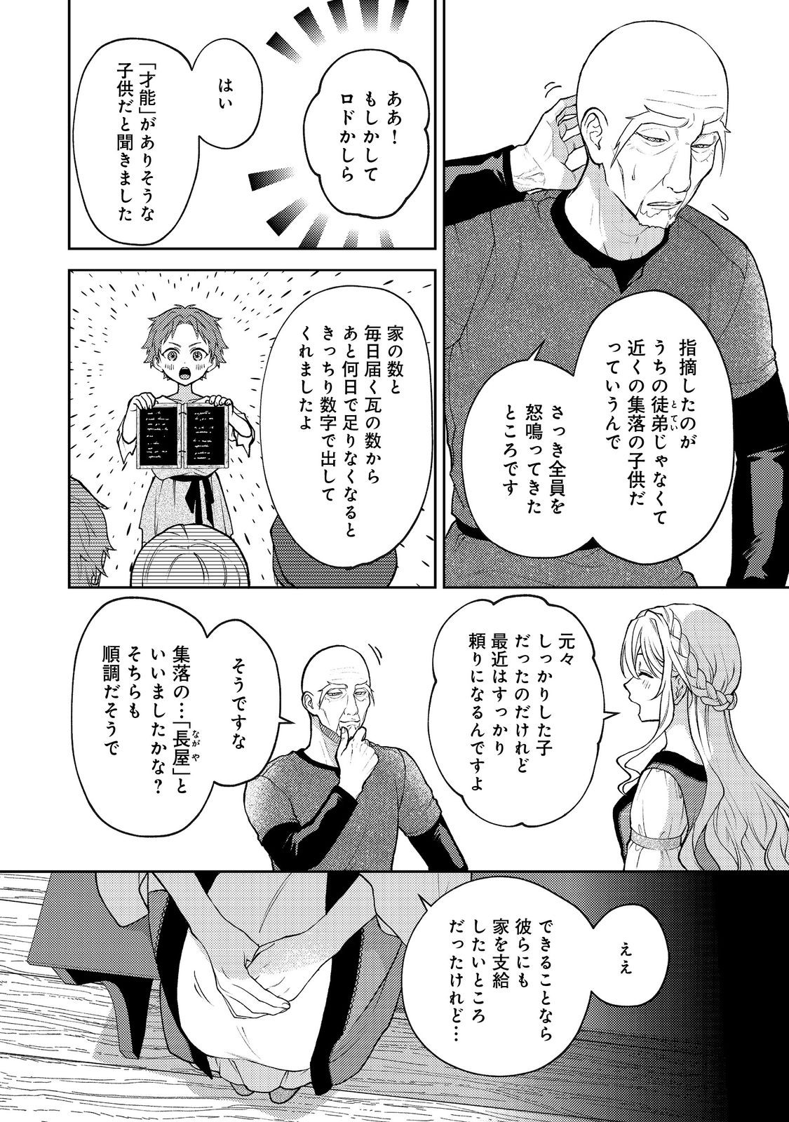 The Abandoned Duchess Simply Wishes for a Peaceful Life Chapter 13 8ページ