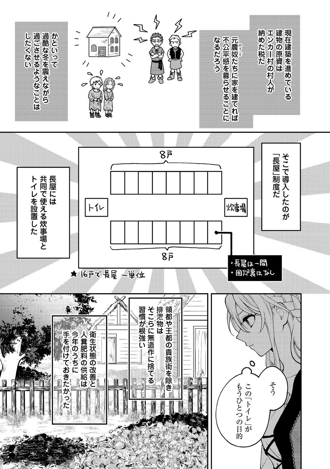 The Abandoned Duchess Simply Wishes for a Peaceful Life Chapter 13 9ページ