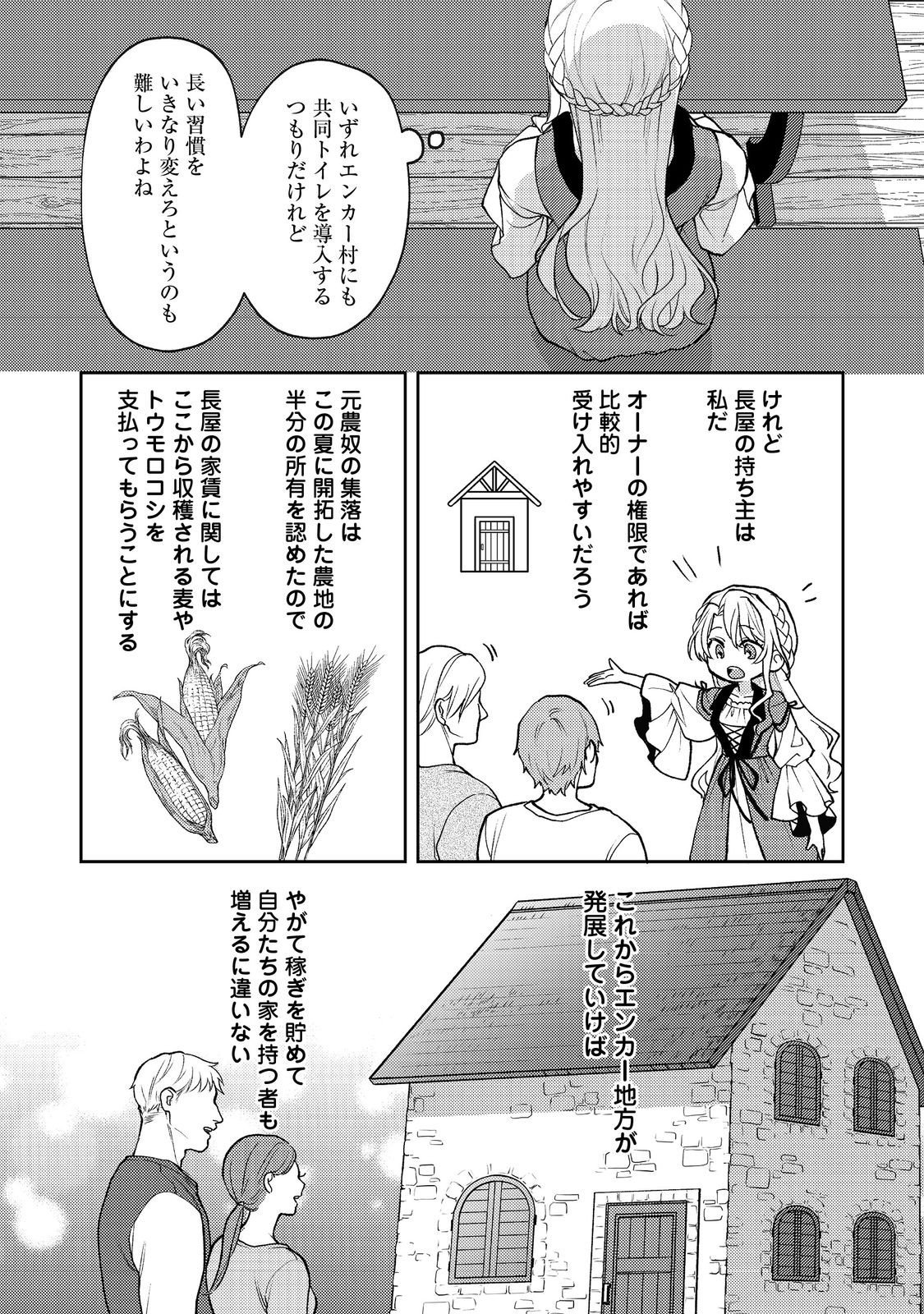 The Abandoned Duchess Simply Wishes for a Peaceful Life Chapter 13 10ページ
