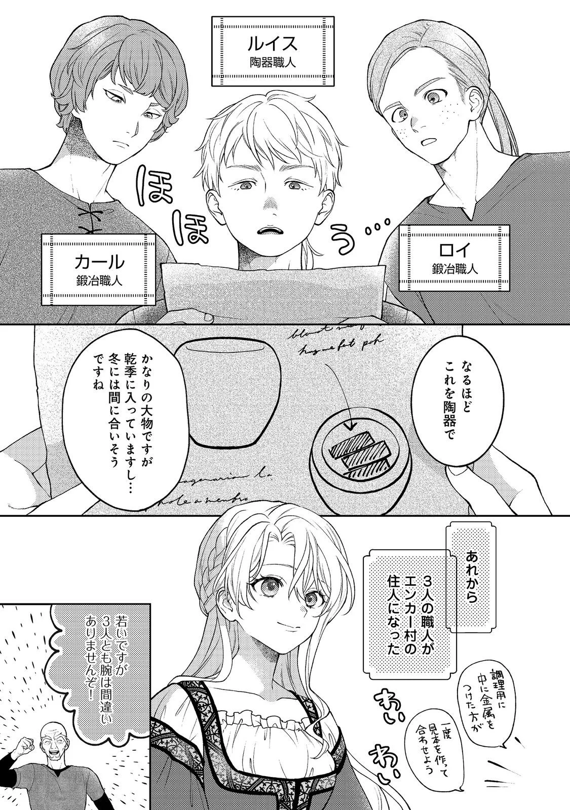 The Abandoned Duchess Simply Wishes for a Peaceful Life Chapter 14 1ページ