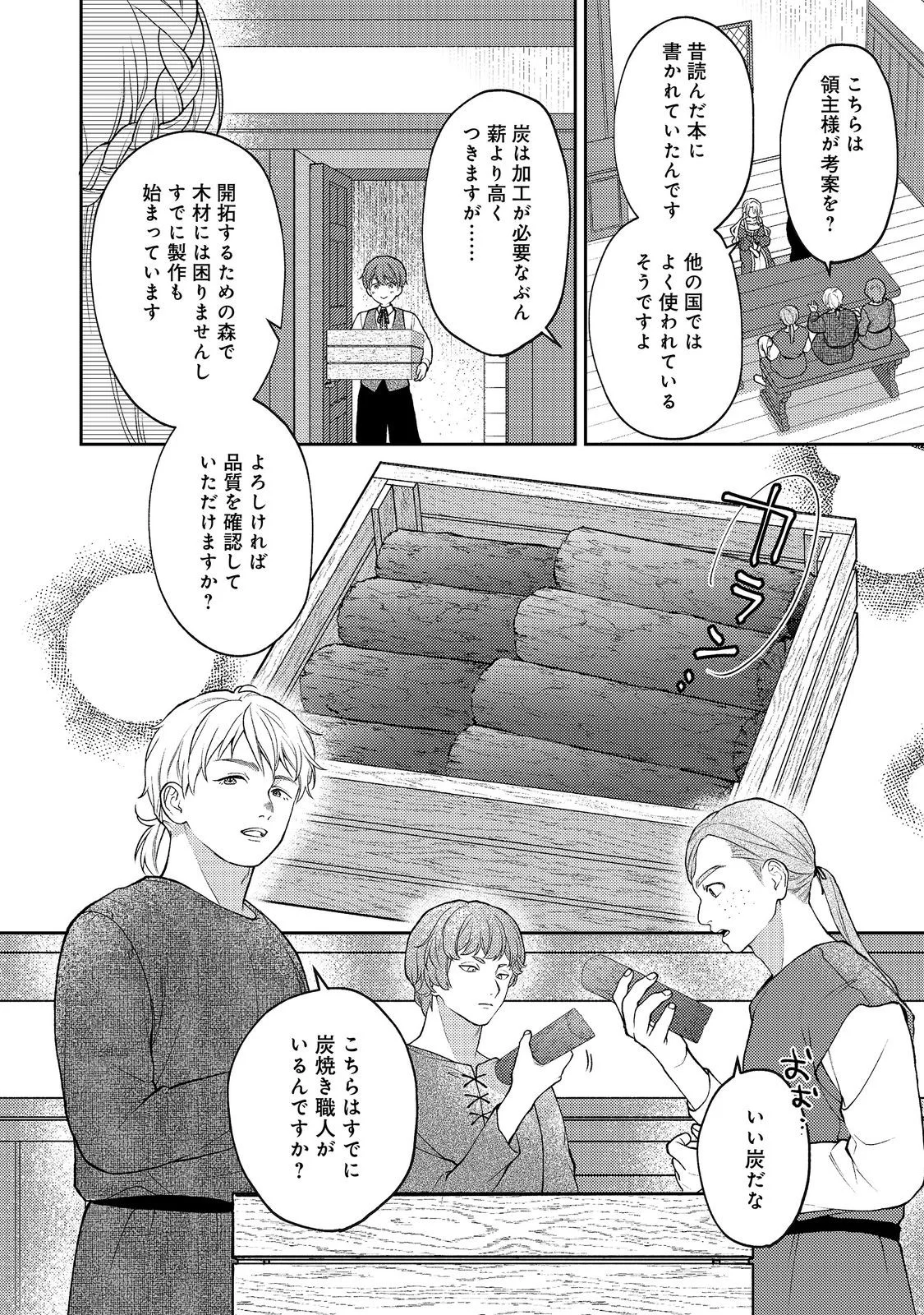 The Abandoned Duchess Simply Wishes for a Peaceful Life Chapter 14 2ページ