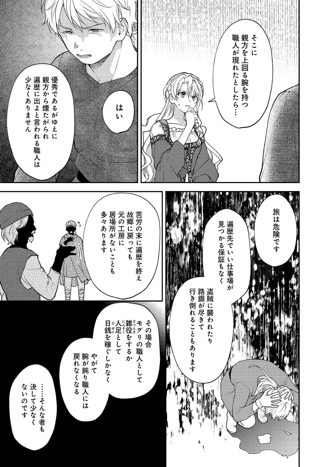 The Abandoned Duchess Simply Wishes for a Peaceful Life Chapter 14 11ページ