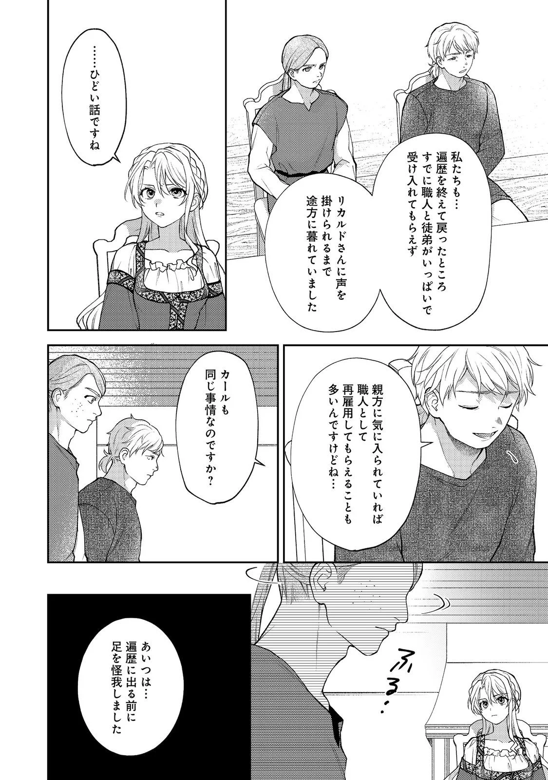 The Abandoned Duchess Simply Wishes for a Peaceful Life Chapter 14 12ページ