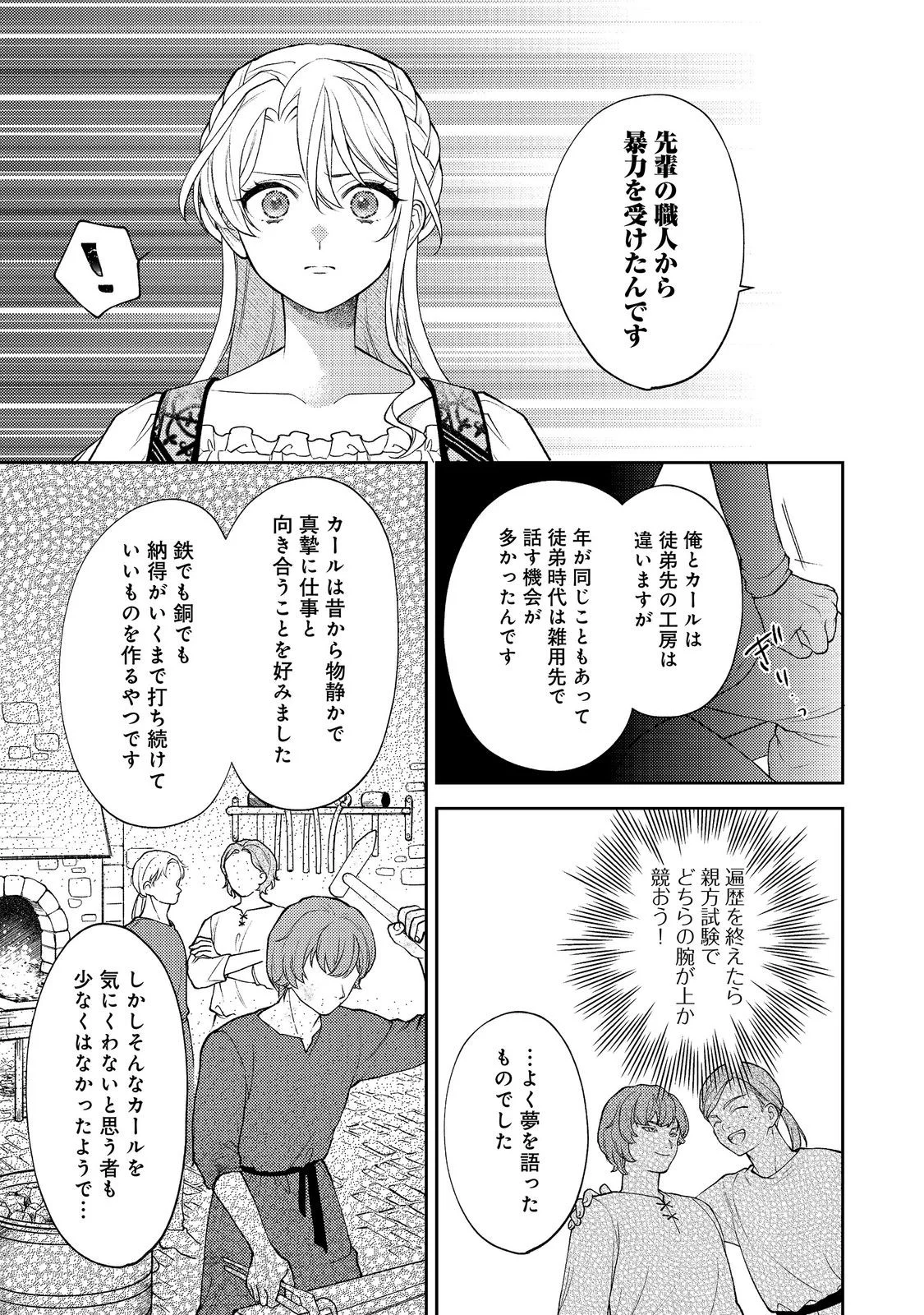 The Abandoned Duchess Simply Wishes for a Peaceful Life Chapter 14 13ページ