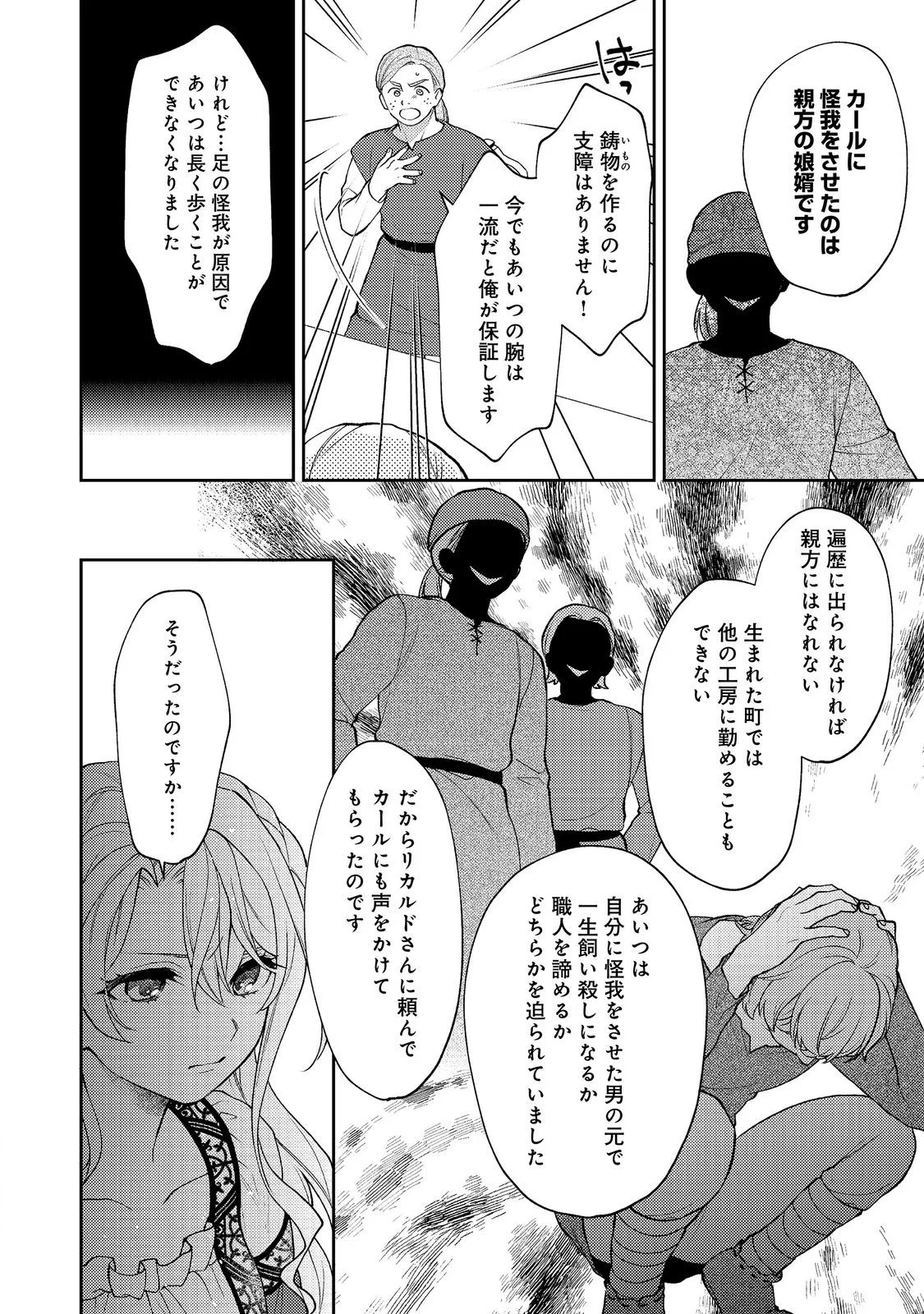 The Abandoned Duchess Simply Wishes for a Peaceful Life Chapter 14 14ページ