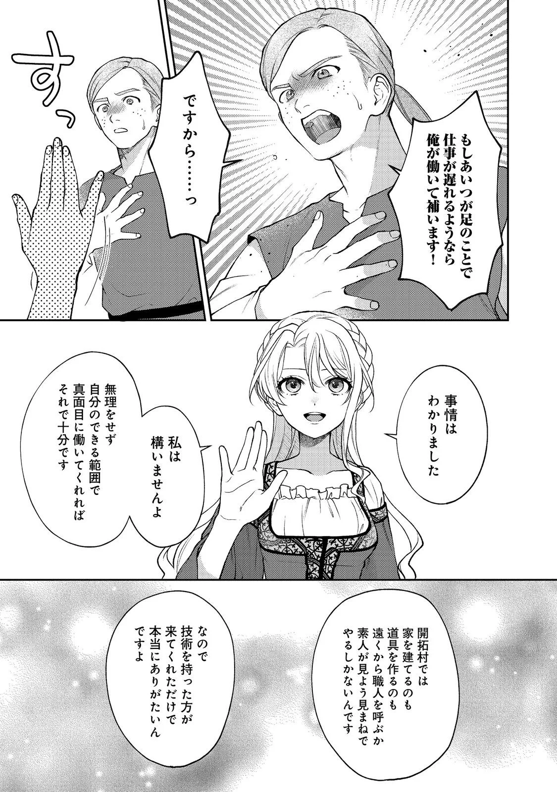 The Abandoned Duchess Simply Wishes for a Peaceful Life Chapter 14 15ページ
