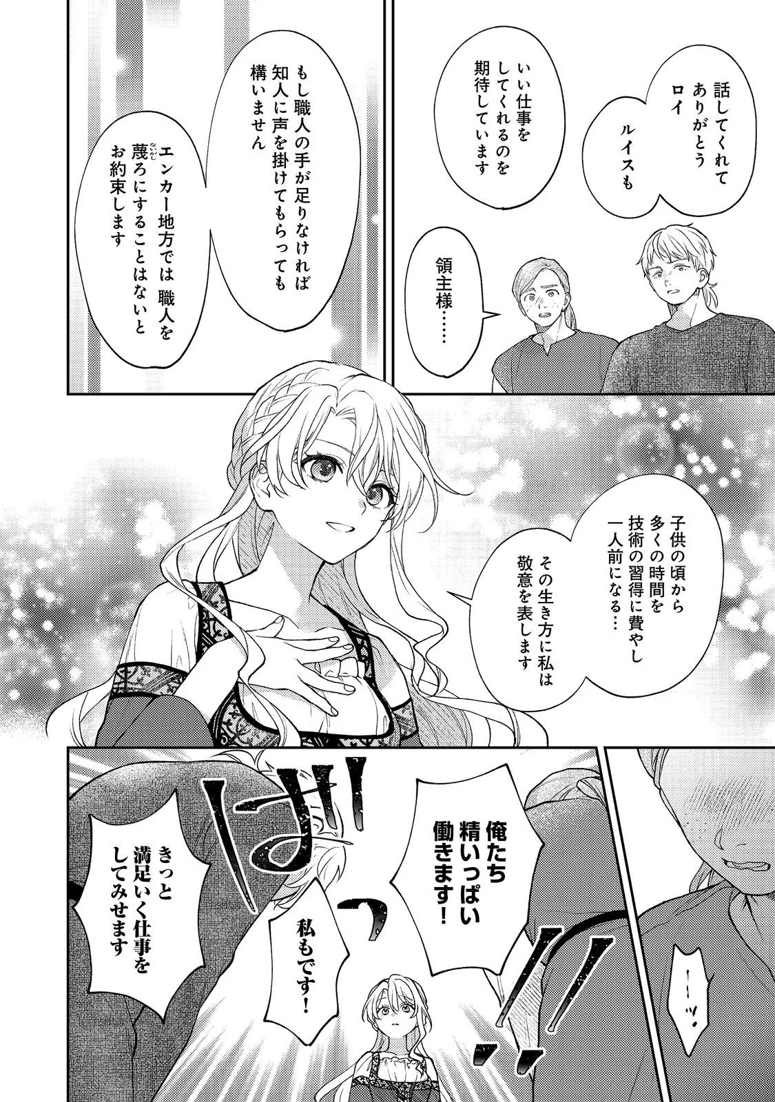 The Abandoned Duchess Simply Wishes for a Peaceful Life Chapter 14 16ページ