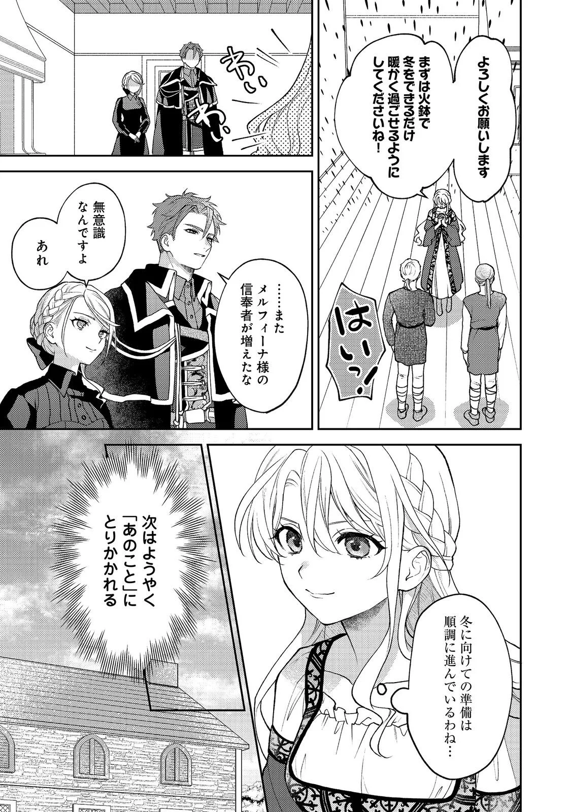 The Abandoned Duchess Simply Wishes for a Peaceful Life Chapter 14 17ページ