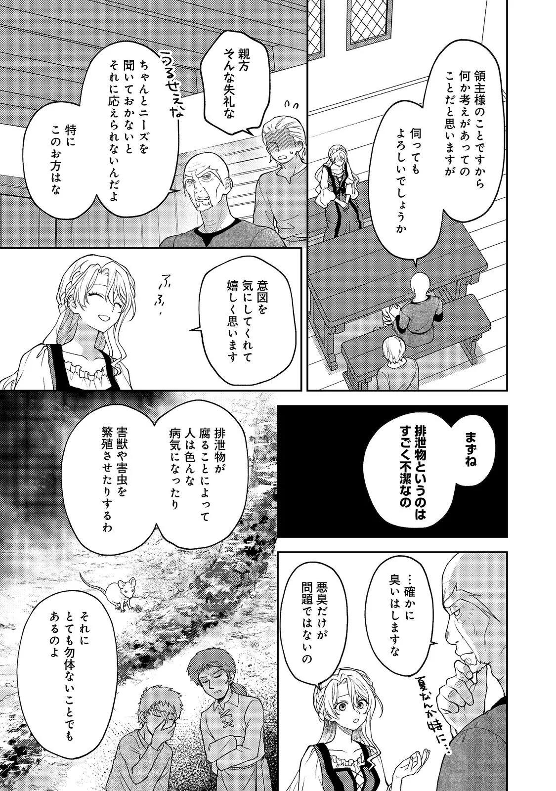 The Abandoned Duchess Simply Wishes for a Peaceful Life Chapter 14 19ページ