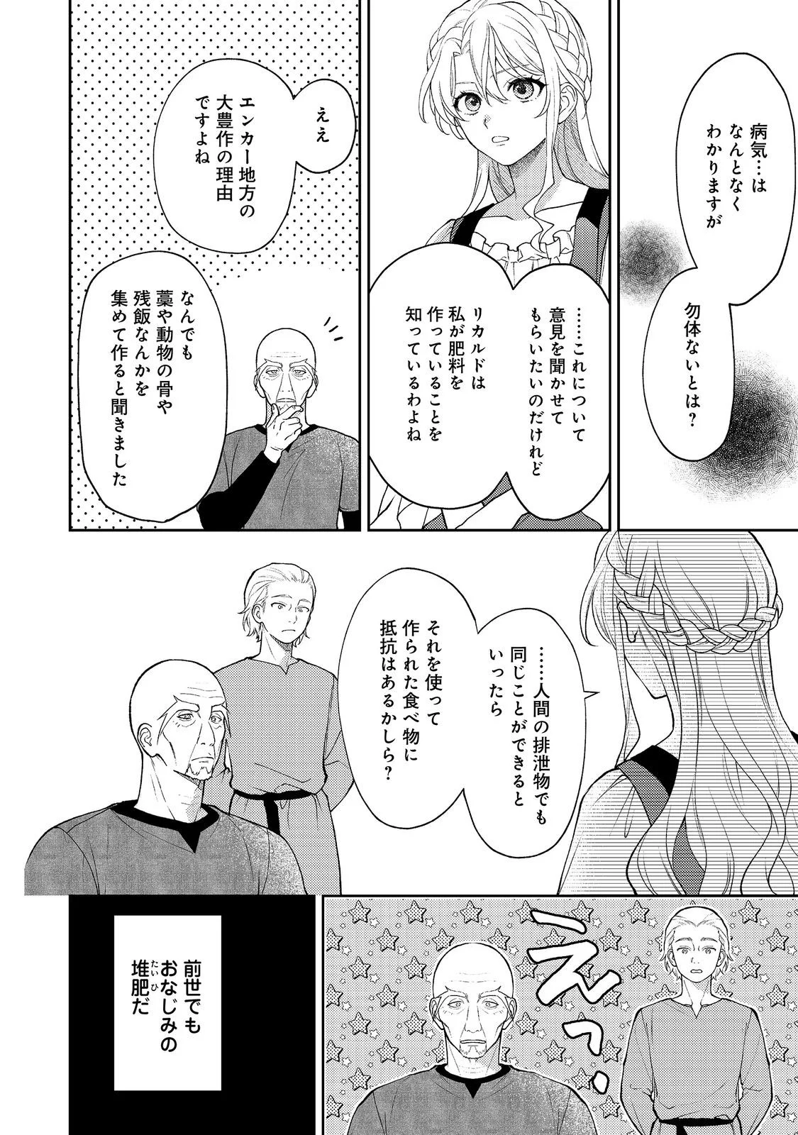 The Abandoned Duchess Simply Wishes for a Peaceful Life Chapter 14 20ページ