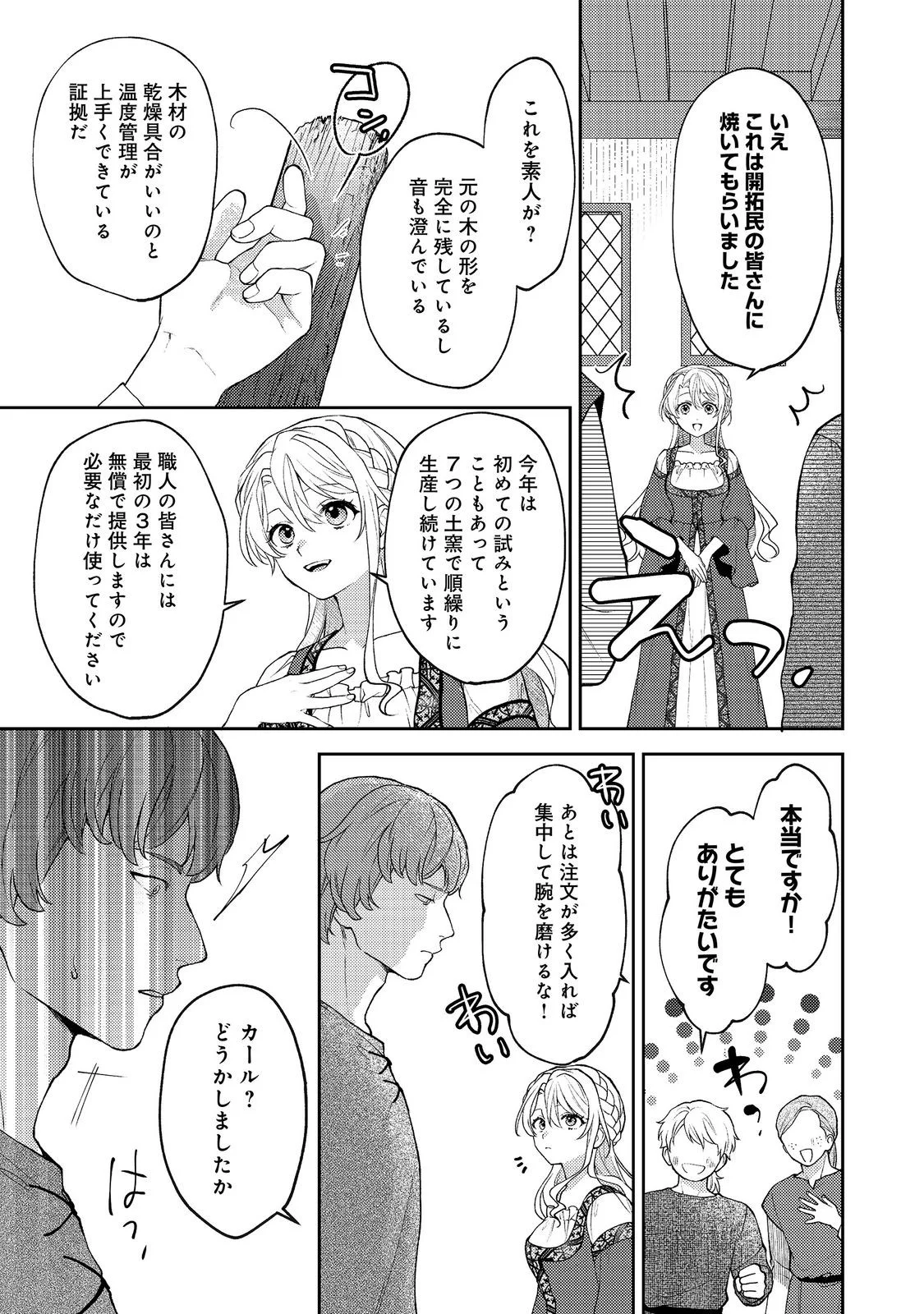 The Abandoned Duchess Simply Wishes for a Peaceful Life Chapter 14 3ページ