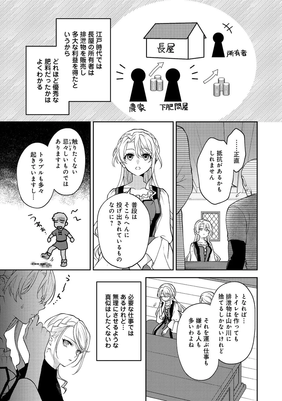 The Abandoned Duchess Simply Wishes for a Peaceful Life Chapter 14 21ページ
