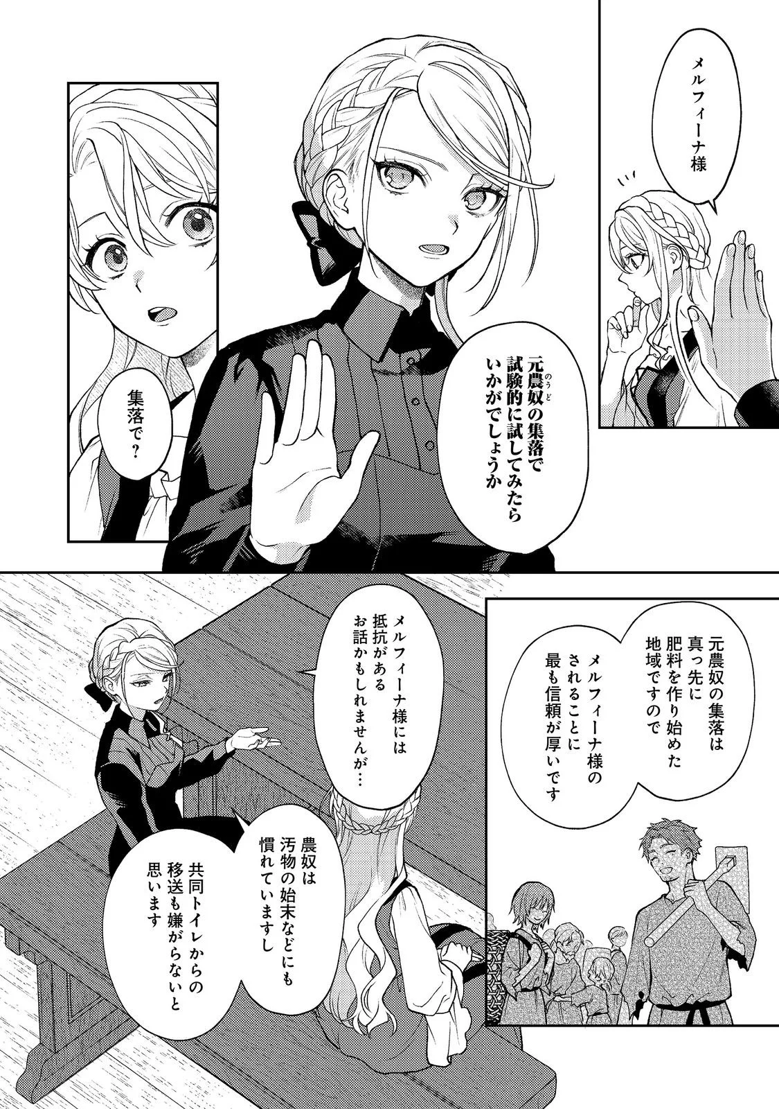The Abandoned Duchess Simply Wishes for a Peaceful Life Chapter 14 22ページ
