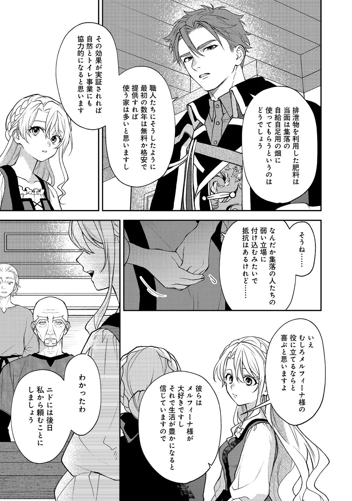 The Abandoned Duchess Simply Wishes for a Peaceful Life Chapter 14 23ページ