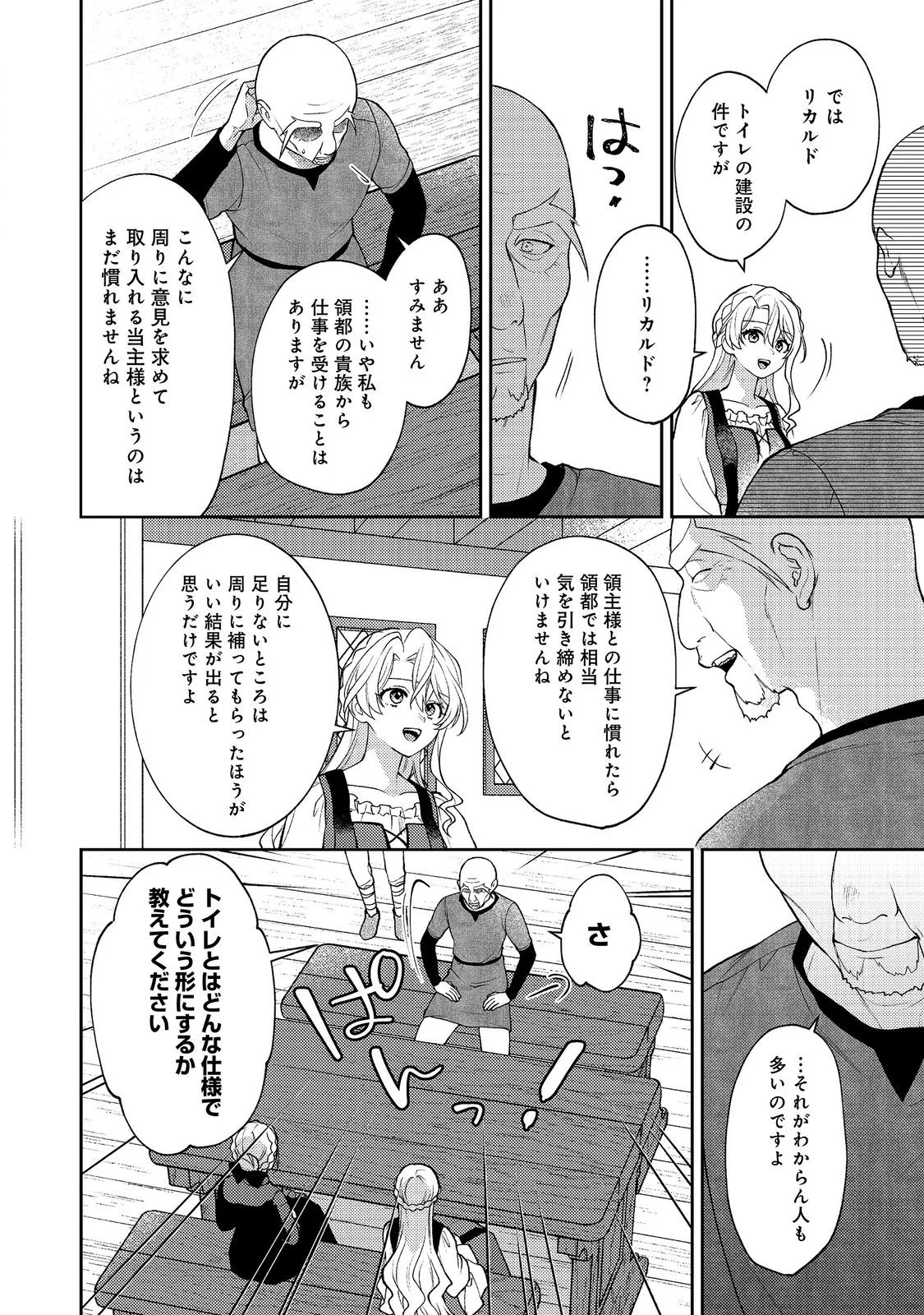 The Abandoned Duchess Simply Wishes for a Peaceful Life Chapter 14 24ページ