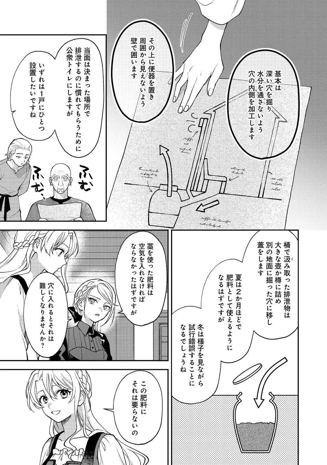 The Abandoned Duchess Simply Wishes for a Peaceful Life Chapter 14 25ページ