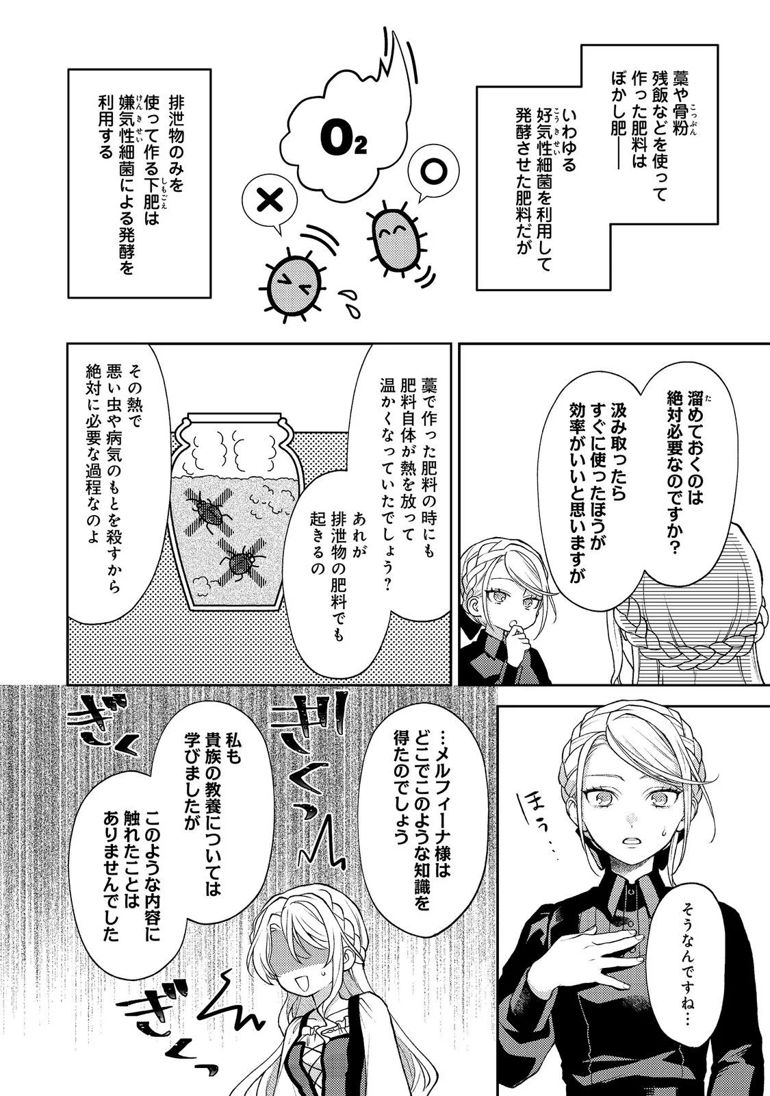 The Abandoned Duchess Simply Wishes for a Peaceful Life Chapter 14 26ページ