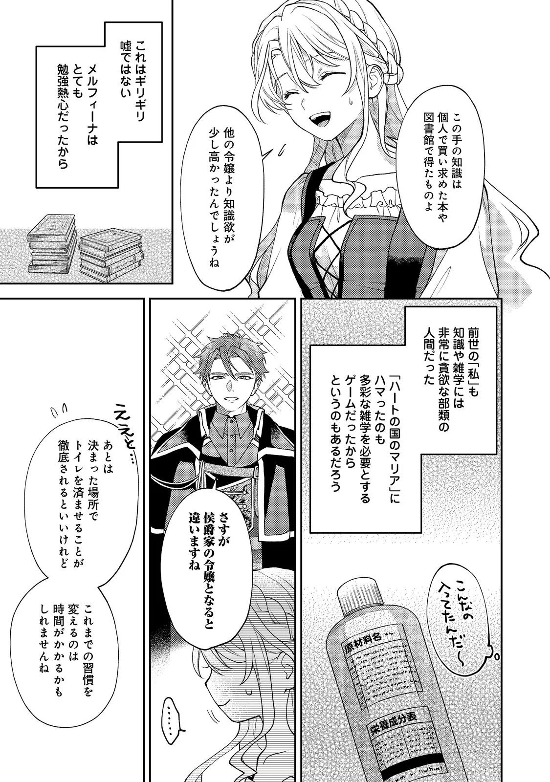 The Abandoned Duchess Simply Wishes for a Peaceful Life Chapter 14 27ページ