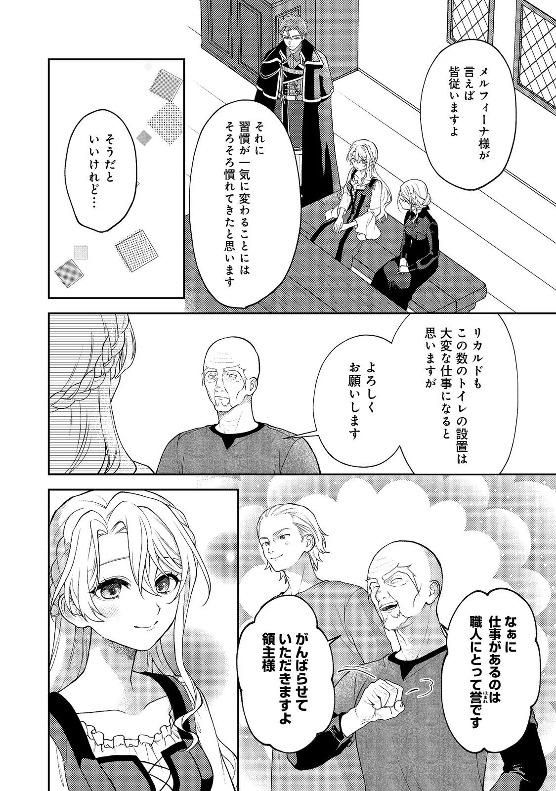 The Abandoned Duchess Simply Wishes for a Peaceful Life Chapter 14 28ページ