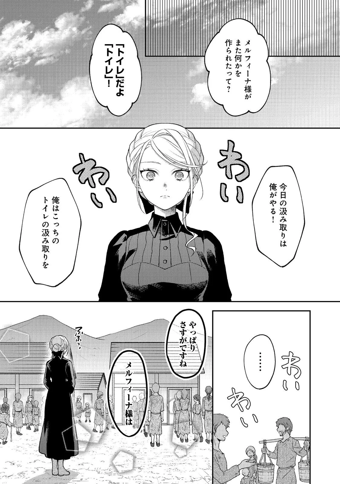 The Abandoned Duchess Simply Wishes for a Peaceful Life Chapter 14 29ページ