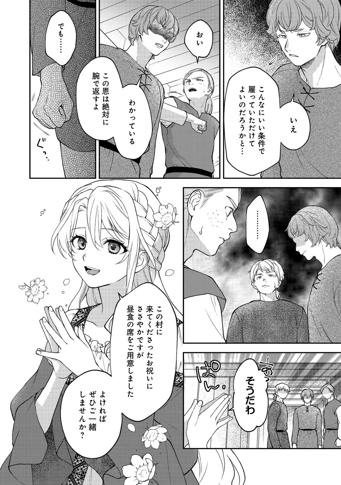 The Abandoned Duchess Simply Wishes for a Peaceful Life Chapter 14 4ページ