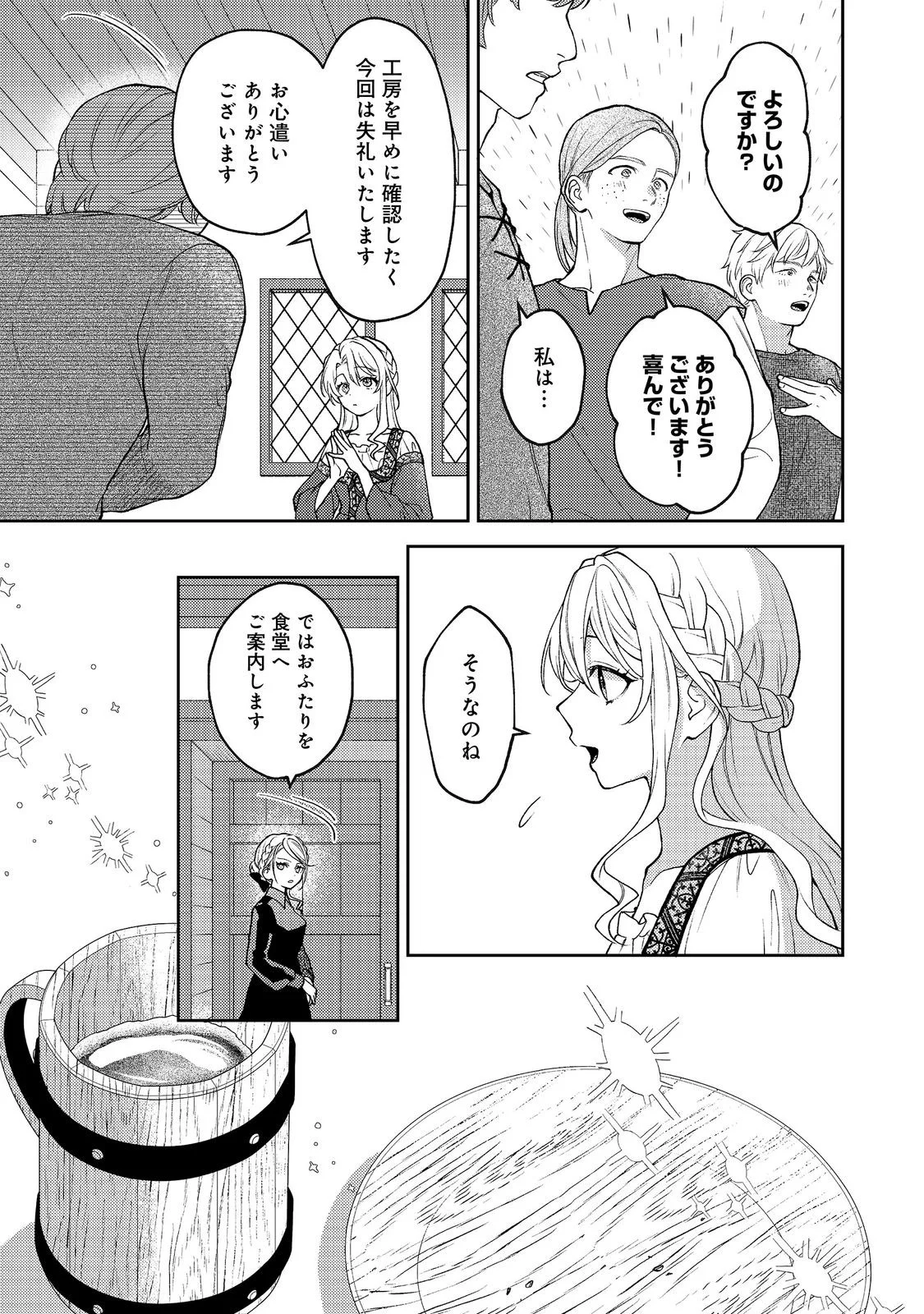 The Abandoned Duchess Simply Wishes for a Peaceful Life Chapter 14 5ページ
