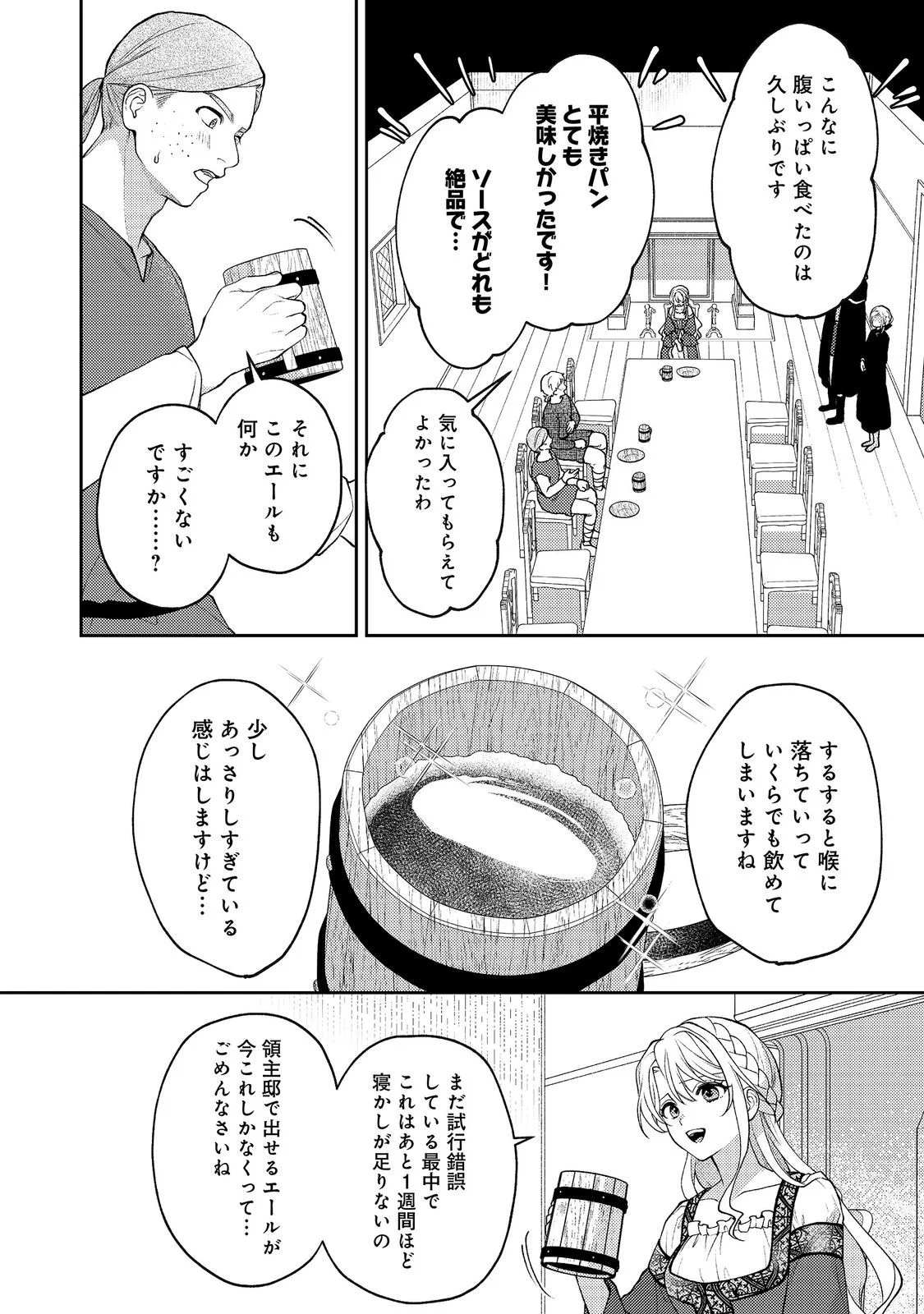 The Abandoned Duchess Simply Wishes for a Peaceful Life Chapter 14 6ページ