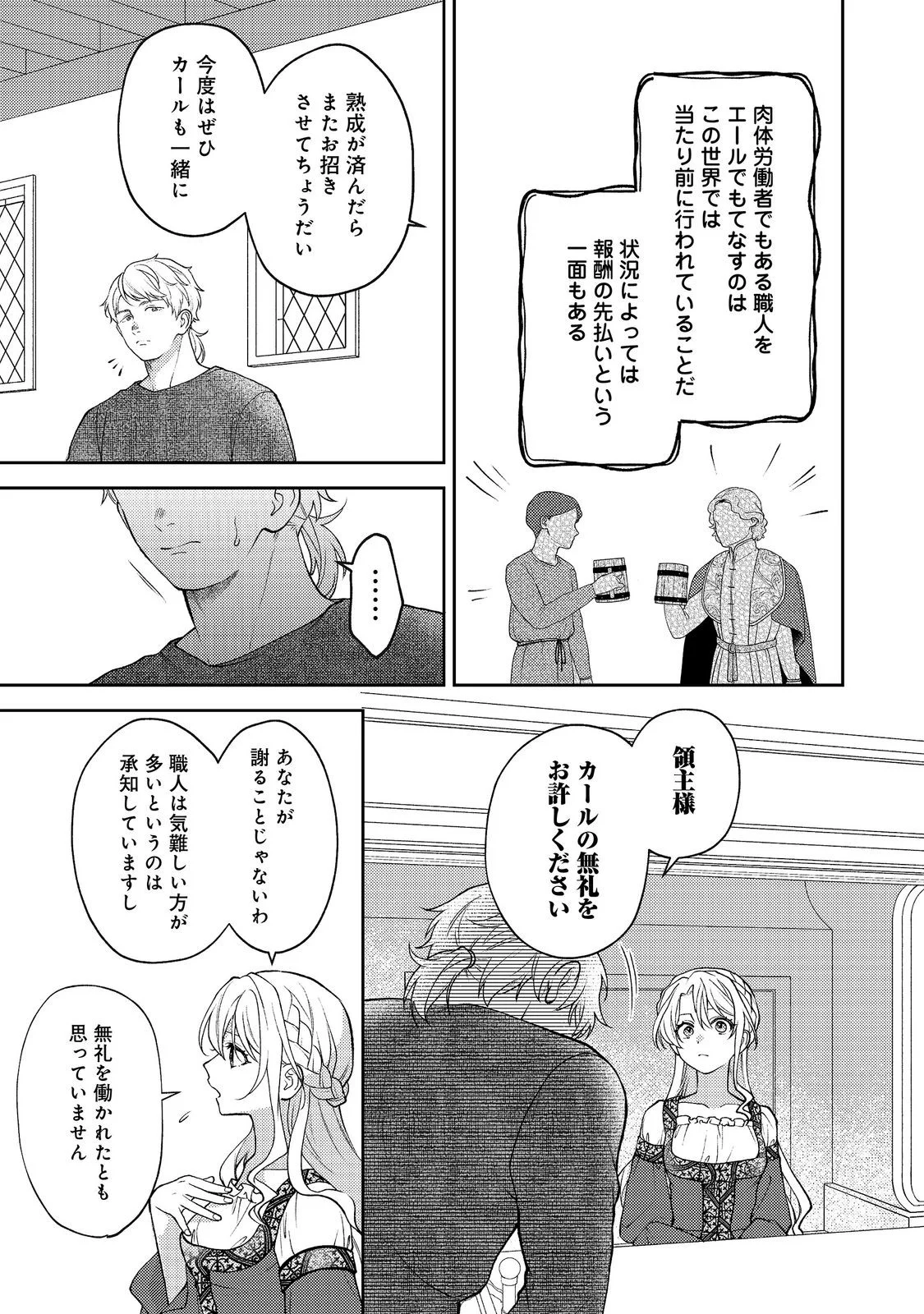 The Abandoned Duchess Simply Wishes for a Peaceful Life Chapter 14 7ページ