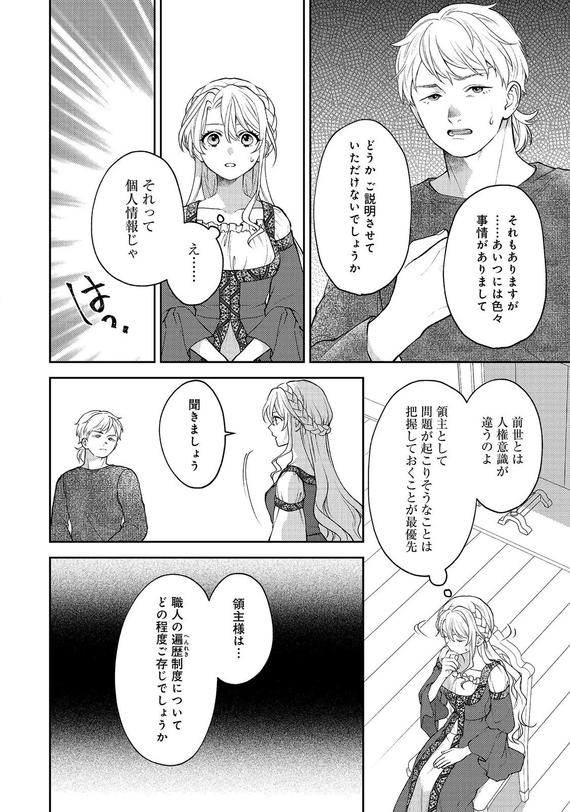 The Abandoned Duchess Simply Wishes for a Peaceful Life Chapter 14 8ページ