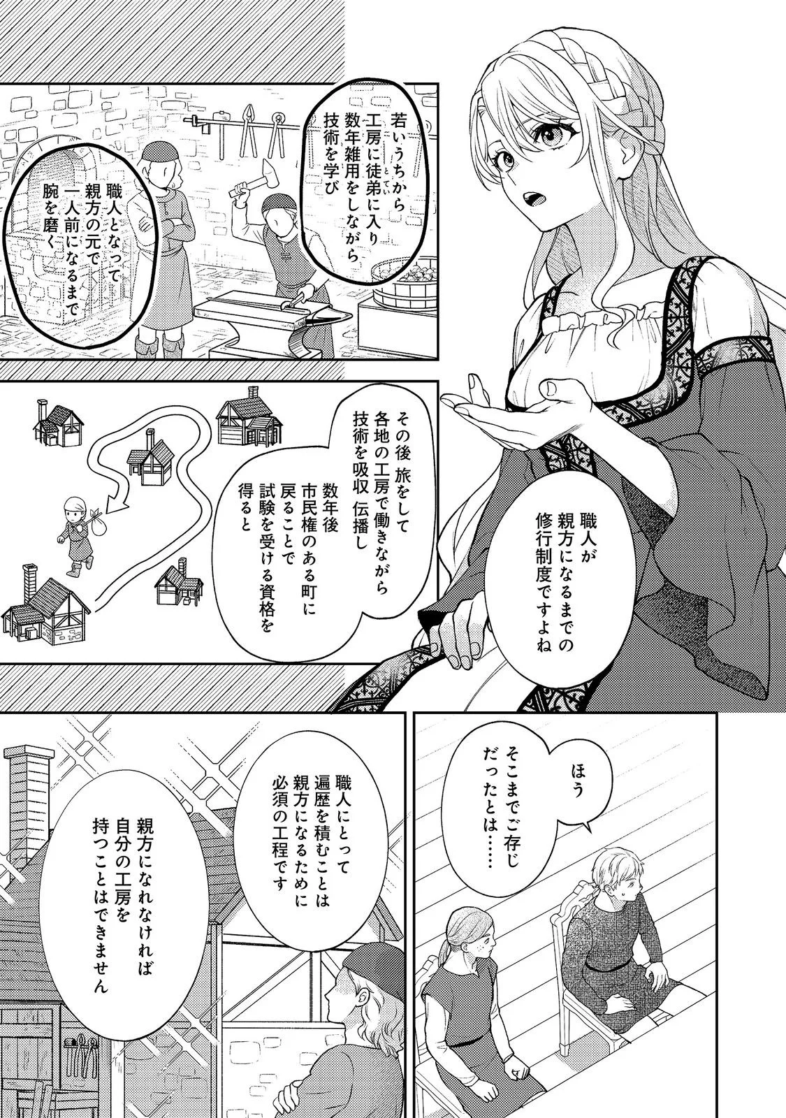 The Abandoned Duchess Simply Wishes for a Peaceful Life Chapter 14 9ページ