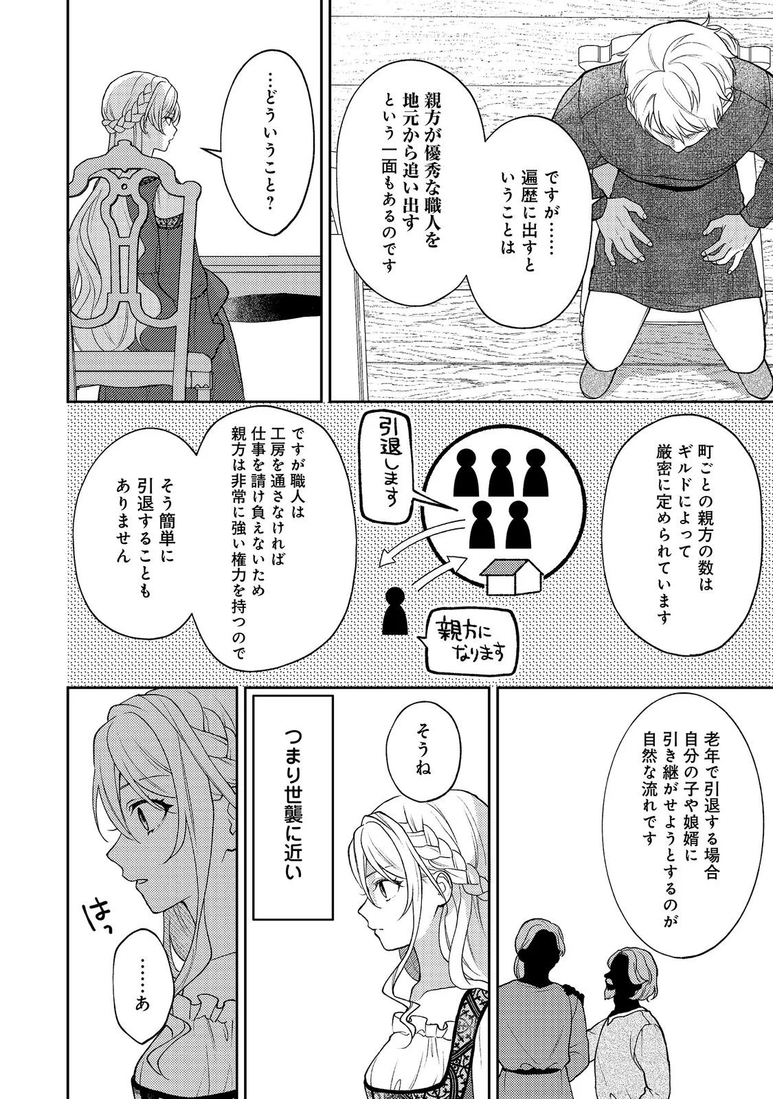 The Abandoned Duchess Simply Wishes for a Peaceful Life Chapter 14 10ページ