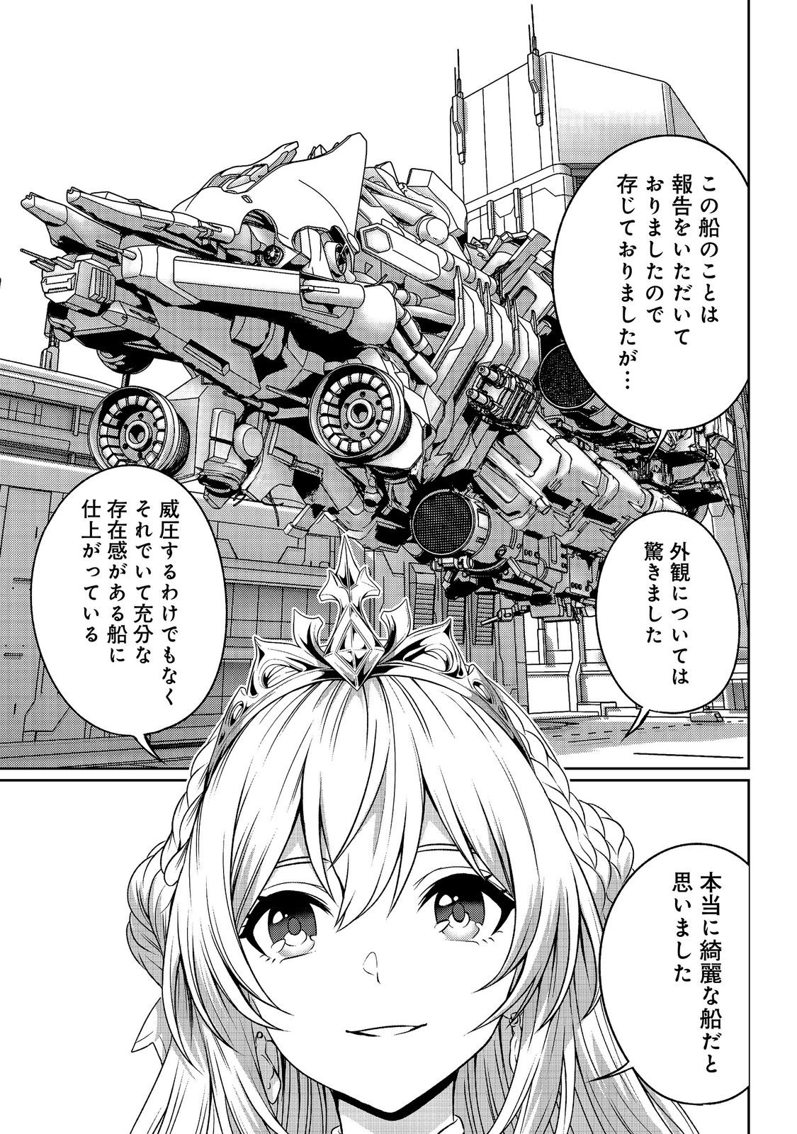 "Koko wa Makasete Sakini Ike!" wo shitai Shinitagari no Nozomanu Uchuu Gekokujou Chapter 16 1ページ