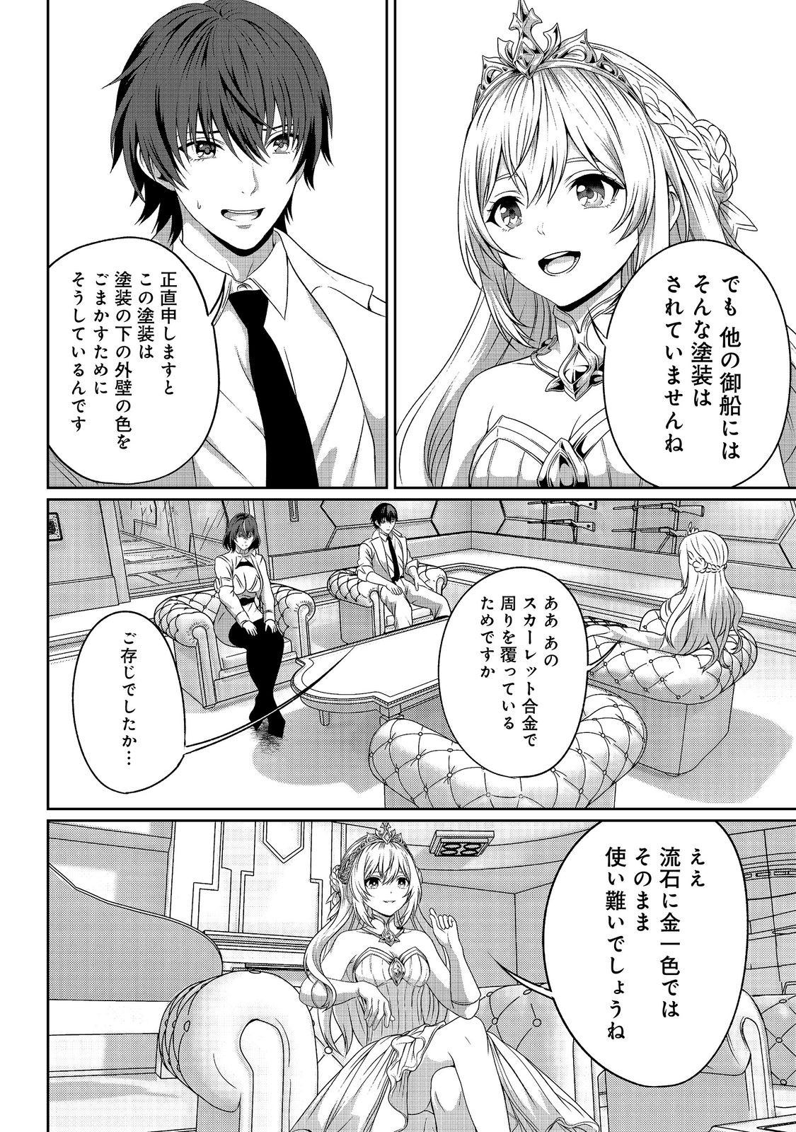"Koko wa Makasete Sakini Ike!" wo shitai Shinitagari no Nozomanu Uchuu Gekokujou Chapter 16 2ページ