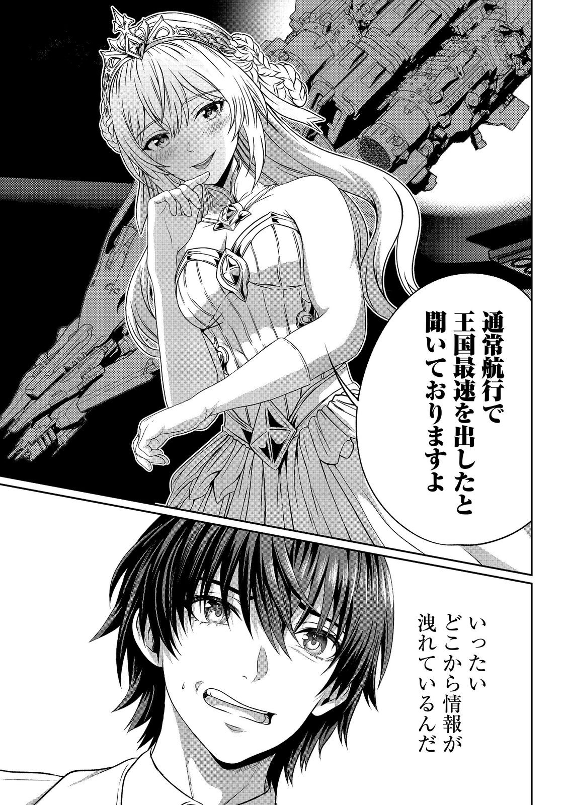 "Koko wa Makasete Sakini Ike!" wo shitai Shinitagari no Nozomanu Uchuu Gekokujou Chapter 16 11ページ