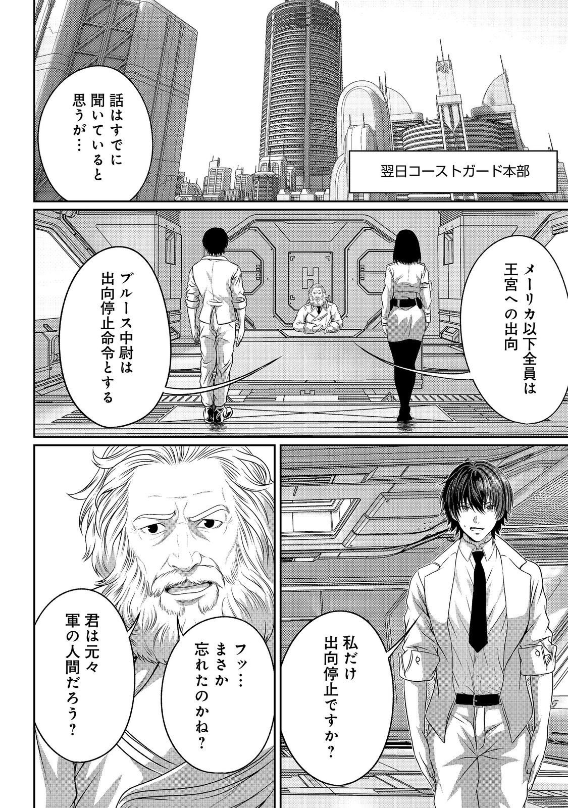 "Koko wa Makasete Sakini Ike!" wo shitai Shinitagari no Nozomanu Uchuu Gekokujou Chapter 16 12ページ