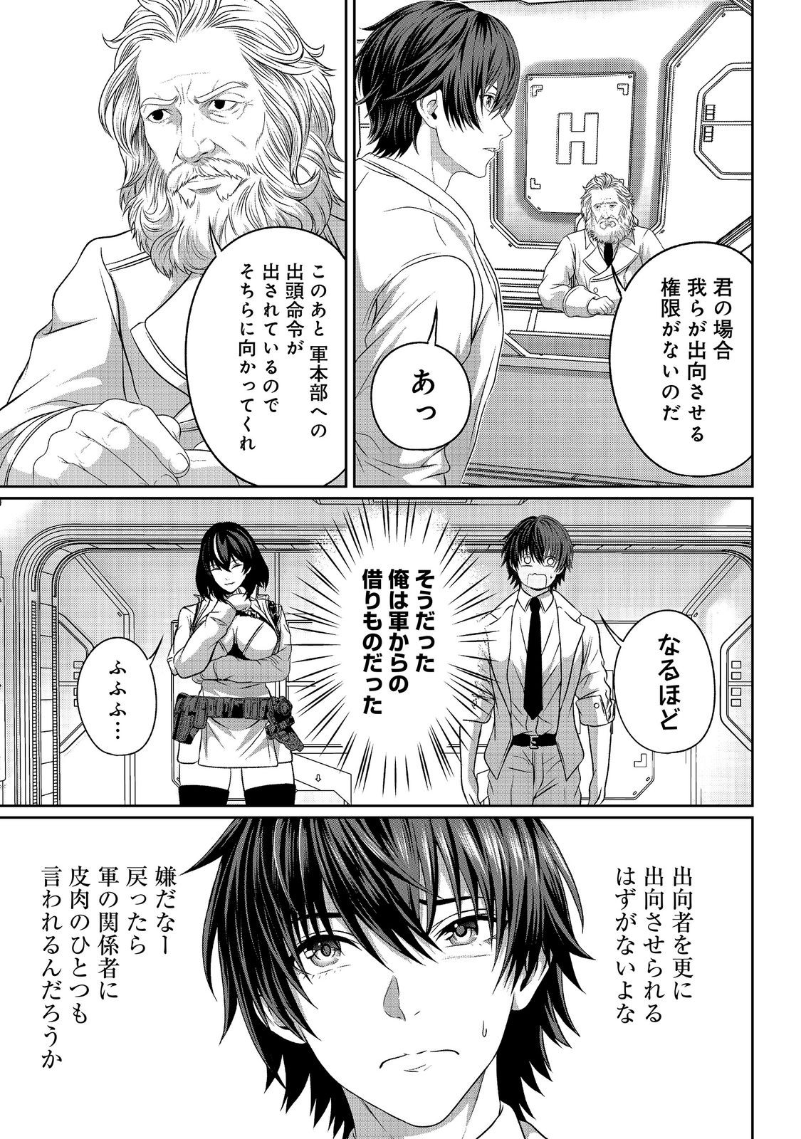 "Koko wa Makasete Sakini Ike!" wo shitai Shinitagari no Nozomanu Uchuu Gekokujou Chapter 16 13ページ