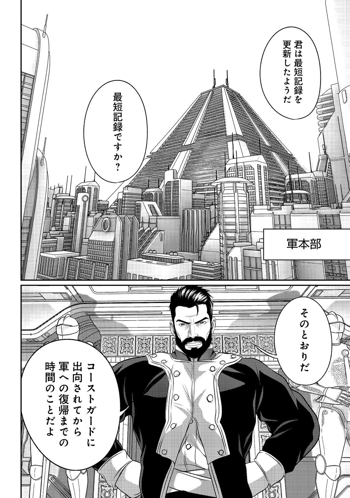 "Koko wa Makasete Sakini Ike!" wo shitai Shinitagari no Nozomanu Uchuu Gekokujou Chapter 16 14ページ
