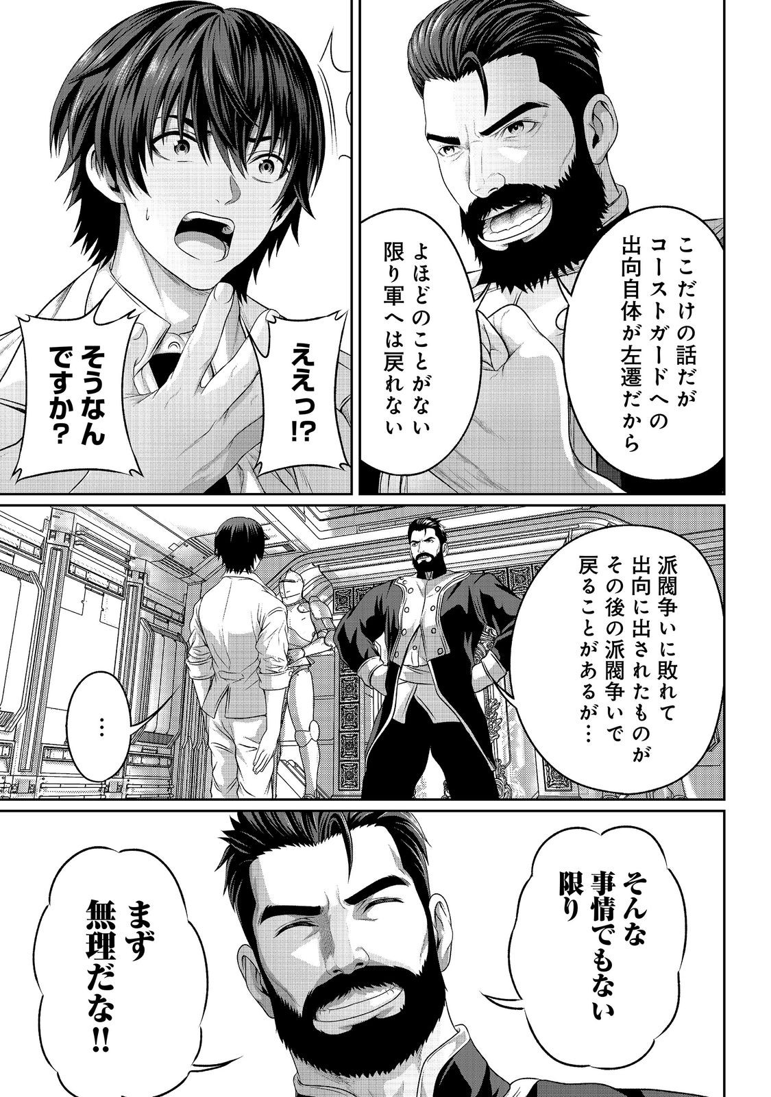 "Koko wa Makasete Sakini Ike!" wo shitai Shinitagari no Nozomanu Uchuu Gekokujou Chapter 16 15ページ