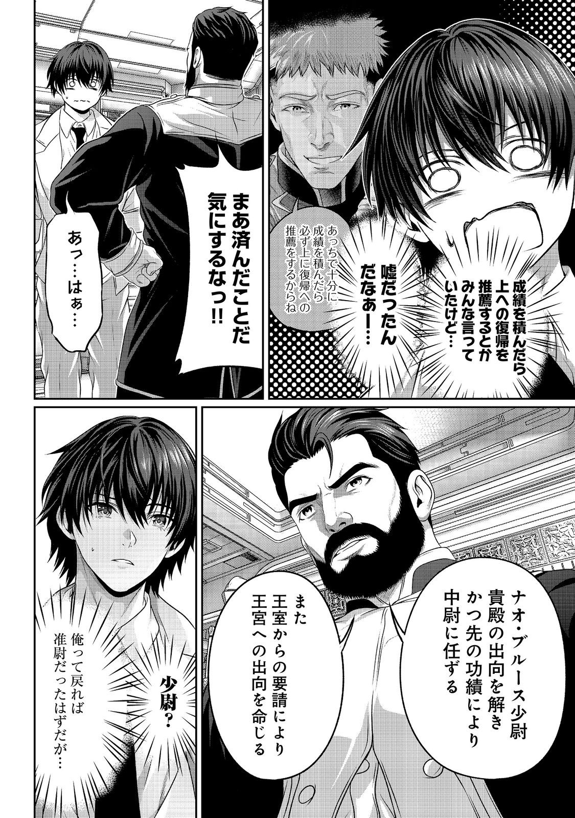 "Koko wa Makasete Sakini Ike!" wo shitai Shinitagari no Nozomanu Uchuu Gekokujou Chapter 16 16ページ