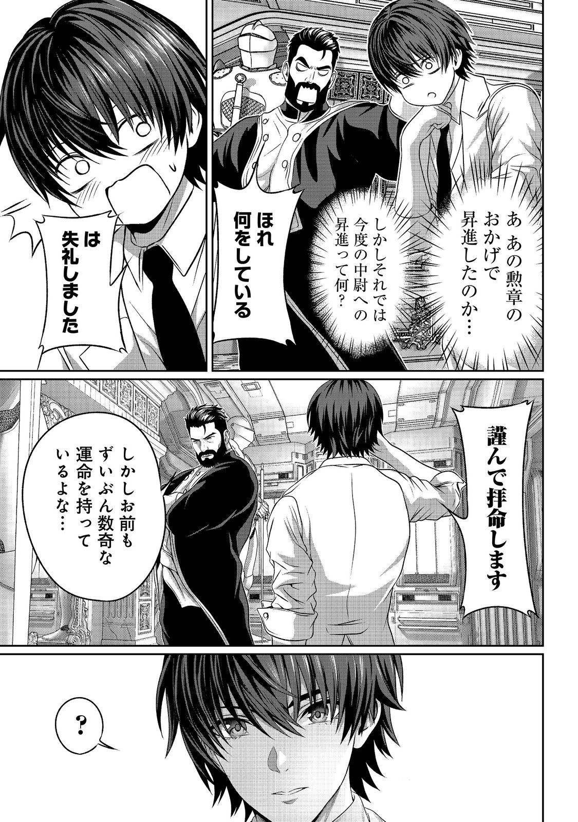 "Koko wa Makasete Sakini Ike!" wo shitai Shinitagari no Nozomanu Uchuu Gekokujou Chapter 16 17ページ