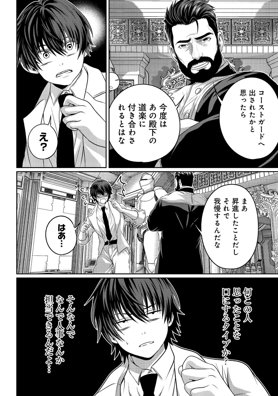 "Koko wa Makasete Sakini Ike!" wo shitai Shinitagari no Nozomanu Uchuu Gekokujou Chapter 16 18ページ