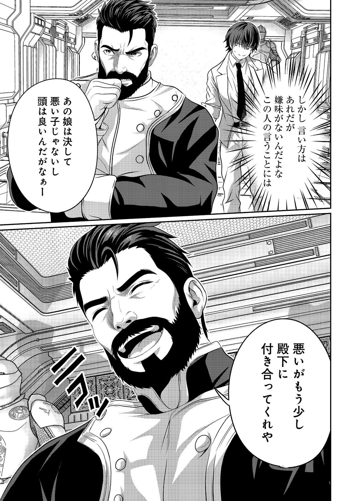 "Koko wa Makasete Sakini Ike!" wo shitai Shinitagari no Nozomanu Uchuu Gekokujou Chapter 16 19ページ