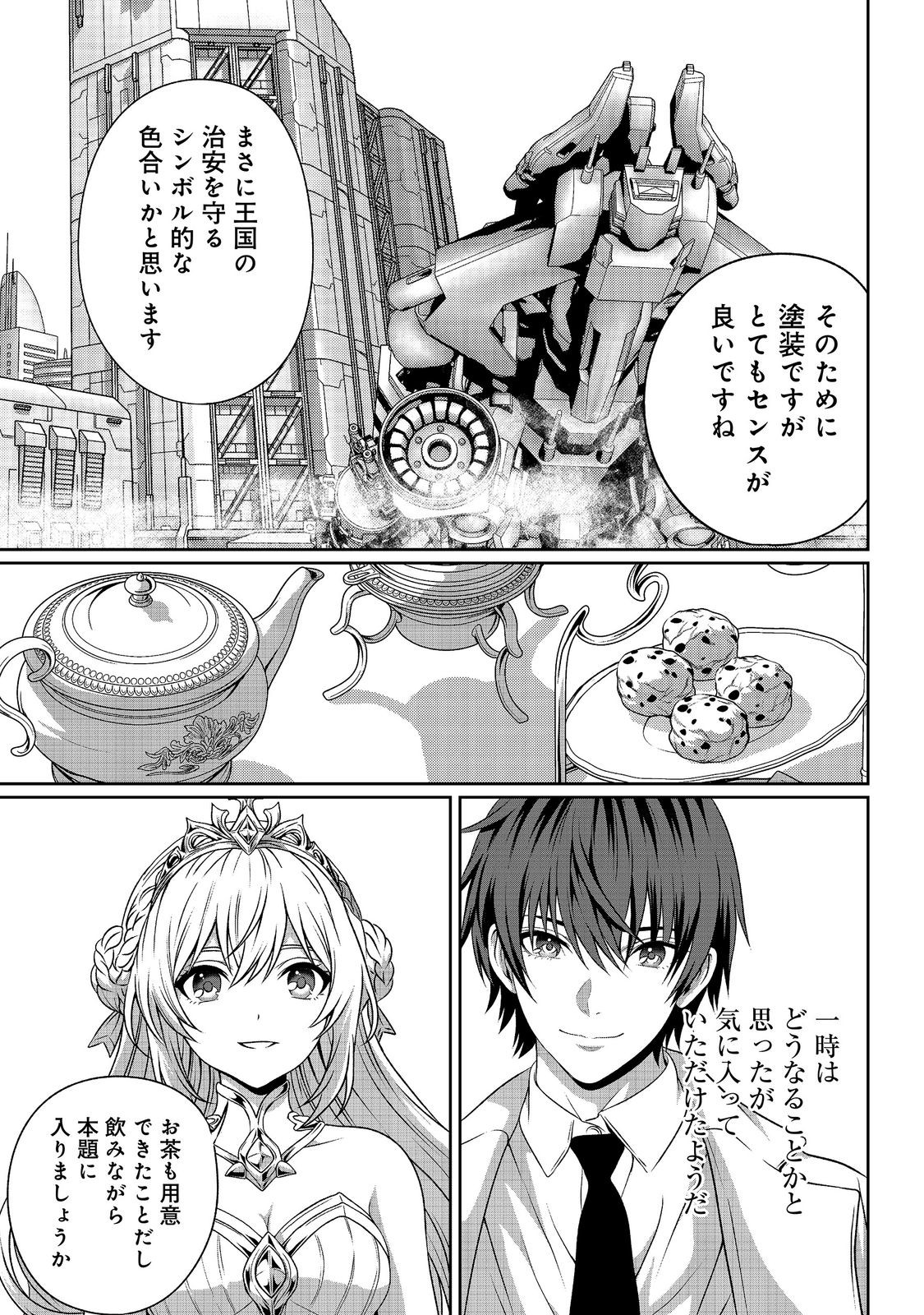 "Koko wa Makasete Sakini Ike!" wo shitai Shinitagari no Nozomanu Uchuu Gekokujou Chapter 16 3ページ