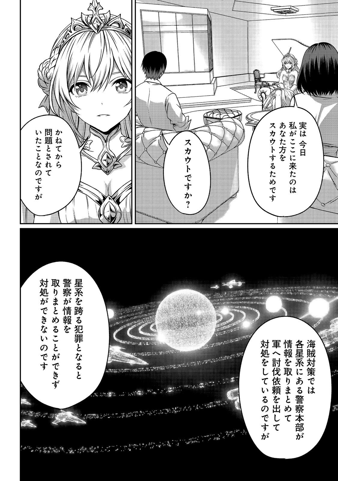 "Koko wa Makasete Sakini Ike!" wo shitai Shinitagari no Nozomanu Uchuu Gekokujou Chapter 16 4ページ