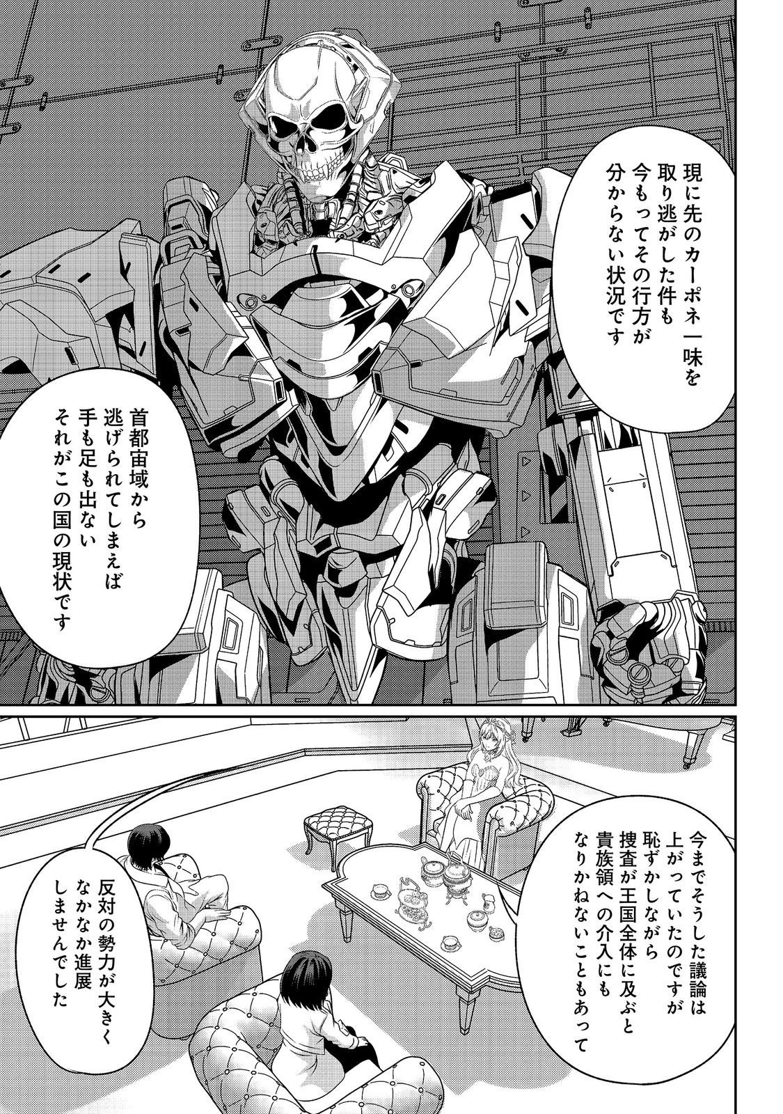 "Koko wa Makasete Sakini Ike!" wo shitai Shinitagari no Nozomanu Uchuu Gekokujou Chapter 16 5ページ