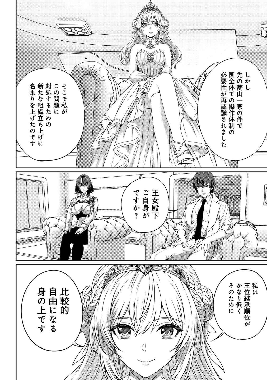 "Koko wa Makasete Sakini Ike!" wo shitai Shinitagari no Nozomanu Uchuu Gekokujou Chapter 16 6ページ