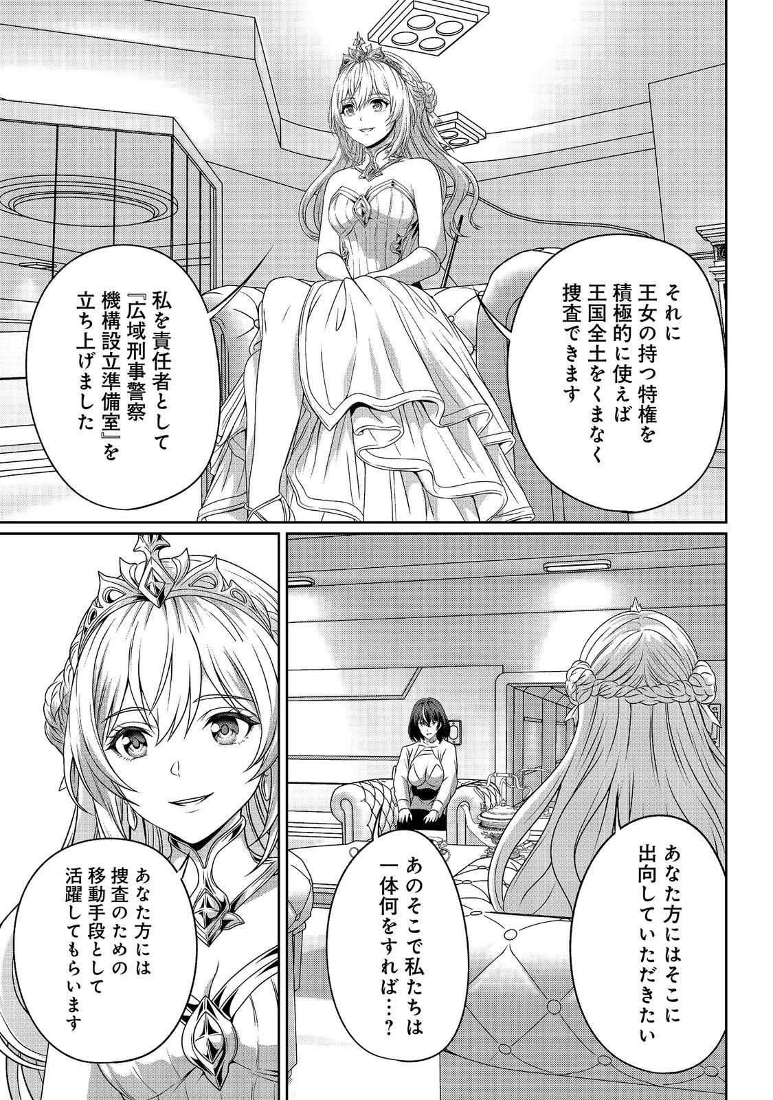 "Koko wa Makasete Sakini Ike!" wo shitai Shinitagari no Nozomanu Uchuu Gekokujou Chapter 16 7ページ