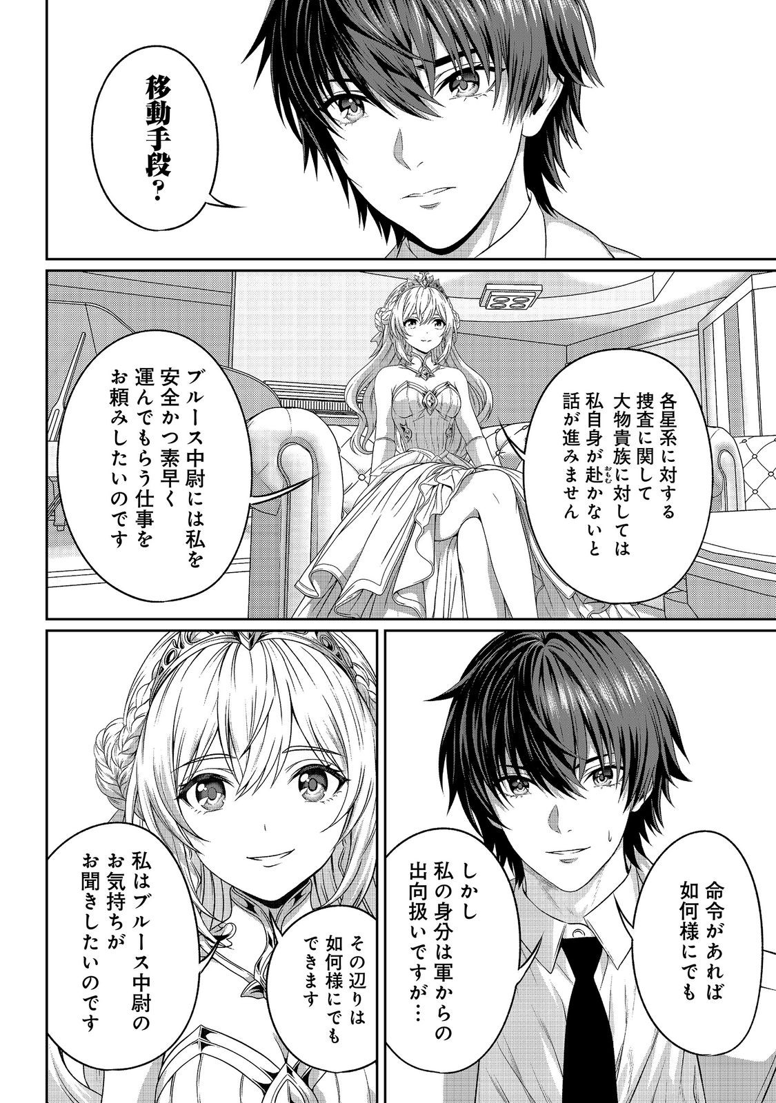 "Koko wa Makasete Sakini Ike!" wo shitai Shinitagari no Nozomanu Uchuu Gekokujou Chapter 16 8ページ