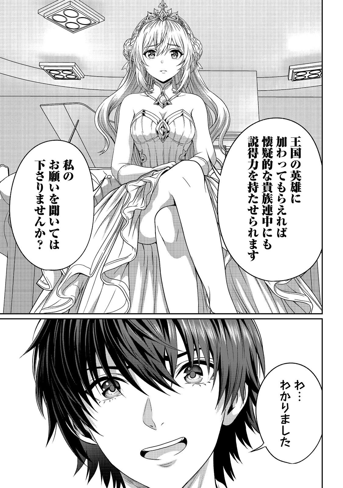 "Koko wa Makasete Sakini Ike!" wo shitai Shinitagari no Nozomanu Uchuu Gekokujou Chapter 16 9ページ
