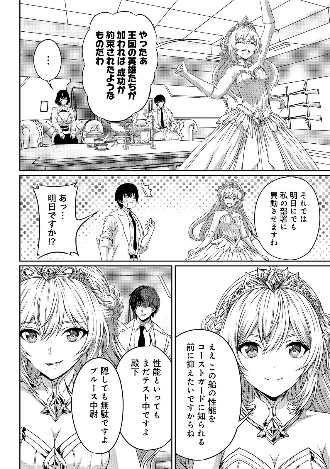 "Koko wa Makasete Sakini Ike!" wo shitai Shinitagari no Nozomanu Uchuu Gekokujou Chapter 16 10ページ